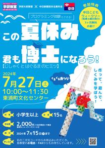 SHOKO。 (shokookazaki)さんの夏休み企画！ブロック実験＆プログラミング教室の募集チラシへの提案
