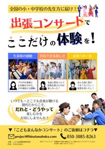 ちかの・りょう (Chikano-Ryo)さんの芸術鑑賞会「こどもまんなかコンサート！」のご案内への提案