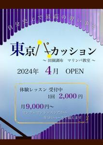 Ynsna (ynsna5)さんの音楽教室のチラシ【継続依頼あり】への提案