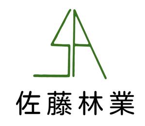 杉本和久 (kaijin777)さんの素材生産業者「有限会社佐藤林業」の企業ロゴへの提案