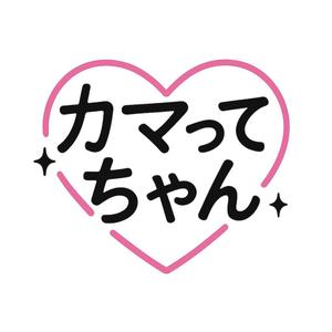 杉本和久 (kaijin777)さんのバー「カマってちゃん」のロゴへの提案