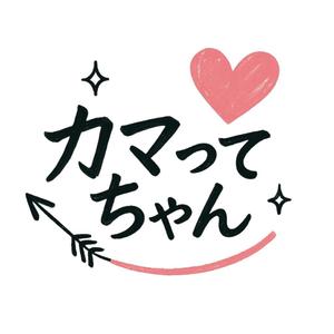 杉本和久 (kaijin777)さんのバー「カマってちゃん」のロゴへの提案
