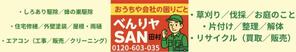 杉本和久 (kaijin777)さんの便利屋さんの看板デザインへの提案