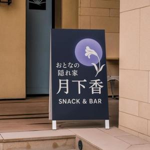 杉本和久 (kaijin777)さんの魅力的なスナック＆BAR看板デザインを募集！への提案