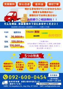 dor (dor117)さんの不用品回収・買取、遺品整理、生前整理、お片付けのチラシへの提案