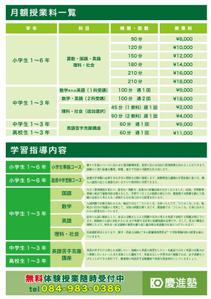 つづくデザイン (TSUZUKUdesign)さんの学習塾「慶進塾」の新規塾生募集チラシへの提案