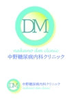 みのりデザインラボ (Ghvf_yoshikawa)さんの新規開院する糖尿病内科のロゴ作成への提案