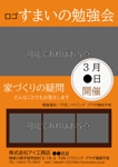 みのりデザインラボ (Ghvf_yoshikawa)さんの家づくりの勉強会への提案