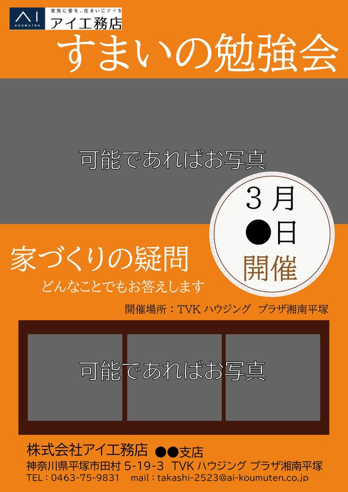 家づくりの勉強会