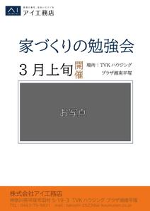 みのりデザインラボ (Ghvf_yoshikawa)さんの家づくりの勉強会への提案
