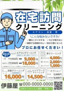 ウィットコップ ゆりあ (happypineapple_6)さんのハウスクリーニングのチラシへの提案