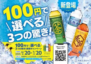 イマムラスタジオ (imamura-studio)さんの全国2,200台に掲載！自販機の“顔”になる広告デザインを募集！への提案