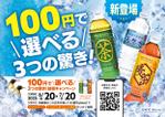 イマムラスタジオ (imamura-studio)さんの全国2,200台に掲載！自販機の“顔”になる広告デザインを募集！への提案
