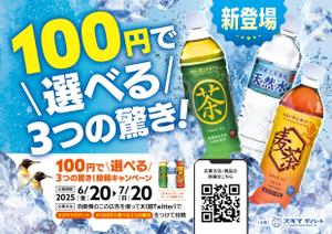 イマムラスタジオ (imamura-studio)さんの全国2,200台に掲載！自販機の“顔”になる広告デザインを募集！への提案