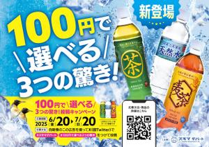 イマムラスタジオ (imamura-studio)さんの全国2,200台に掲載！自販機の“顔”になる広告デザインを募集！への提案