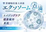 イマムラスタジオ (imamura-studio)さんの幹細胞培養上清液ポスターへの提案