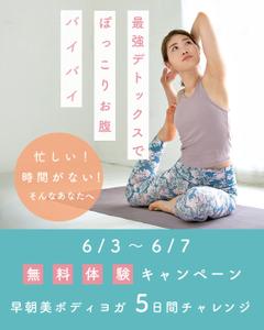 金沢かな (nano_530)さんの朝ヨガ無料キャンペーンのバナーへの提案
