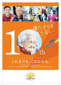 大畑（ライフブックマーク） (lifebookmark)さんのリハビリ施設 リタポンテ 10周年 ポスターへの提案