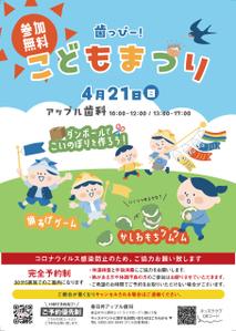 tamu (chamtmy)さんの子ども向けイベント「歯っぴー こどもまつり」のチラシ・フライヤーへの提案