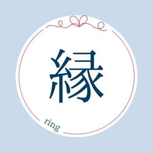mino (minori1026)さんの結婚相談所　縁（en）ring　のロゴ作成への提案