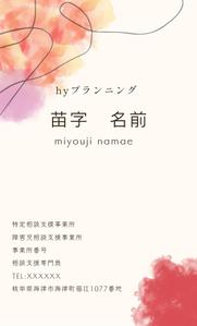 運用屋さん (eneliy_111)さんの相談支援事業所の名刺作成への提案