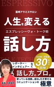 ターコイズデザイン (blue_sky15)さんの話し方の専門家が　話し方を学ぶ意義やお勧めを書いた電子書籍　その表紙への提案