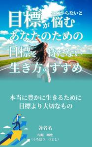 ターコイズデザイン (blue_sky15)さんの電子書籍カバーデザインへの提案