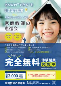 ターコイズデザイン (blue_sky15)さんの家庭教師のチラシ作成への提案