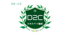 oonodesign (oonodesign)さんの通販エキスパート検定の実施と会員サービス事業を行う一般社団法人D2Cエキスパート協会のロゴへの提案