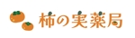 rubato_design (rubato_design)さんの柿の実薬局のロゴへの提案