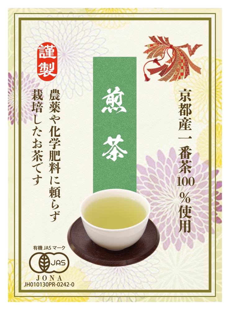 有機栽培茶の商品ラベルシールデザイン