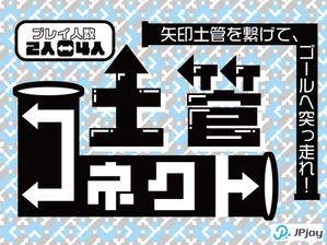 rubato_design (rubato_design)さんのカードゲーム「土管コネクト」のパッケージデザインへの提案