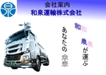 小宮山 勝也 (Katsuya_Komiyama)さんの貨物運送業社「和泉運輸株式会社」　会社案内表紙デザインへの提案