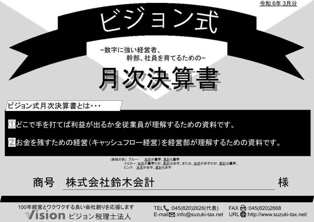 会計資料の表紙デザイン、表紙内側デザイン、資料28ページ程のうち1ページのデザイン