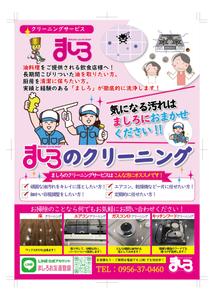 小宮山 勝也 (Katsuya_Komiyama)さんの飲食店の清掃チラシ　A4両面カラー　への提案