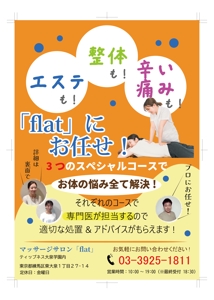 小宮山 勝也 (Katsuya_Komiyama)さんのティップネス大泉学園内マッサージサロン「flat」の新規入会者様向けチラシへの提案