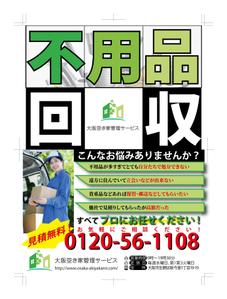 小宮山 勝也 (Katsuya_Komiyama)さんの「不用品回収」チラシ デザインへの提案