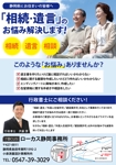 金井千夏 (natsu0772)さんの行政書士事務所の「相続・遺言に関する相談」のチラシへの提案