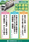 TK design (TK_design_studio)さんの和泉運輸　標語ポスター　デザイン募集への提案
