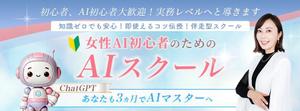 HIROJIN design. (hirojin)さんの初心者のためのAIスクール、女性でAI初心者大歓迎 　知識ゼロからの学びの場などを入れたい。への提案