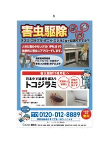 K_y (kirin_y)さんの【部分修正のみ】業務内容変更に伴う既存チラシのマイナーチェンジへの提案