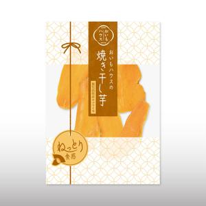 miya (Onohara_Design)さんの焼き干し芋のパッケージデザインへの提案