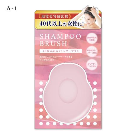 miya (Onohara_Design)さんの今後販売予定のシャンプーブラシのパッケージデザイン募集への提案