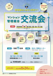しん (SHiN417)さんのマンション管理組合　交流会　管理組合の自立を目指すへの提案