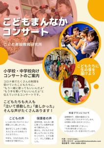 まぁ初心者 ()さんの芸術鑑賞会「こどもまんなかコンサート！」のご案内への提案