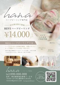 双子デザイン (futago2525)さんのハーブピーリング専門店　hana, のちらし(フルカラー、B5)への提案