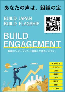 igu01 (igu01)さんの「組織・エンゲージメント調査」実施のポスターへの提案