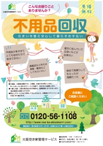 umewanさんの「不用品回収」チラシ デザインへの提案