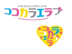 umewanさんの起業家向けフリーペーパー　「ココカラエラブ」ロゴへの提案