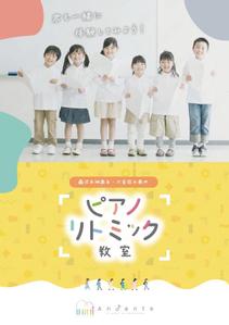 岩部優佳 (yoooka1059)さんの音楽教室　「ピアノ教室Andante」の　パンフレットへの提案